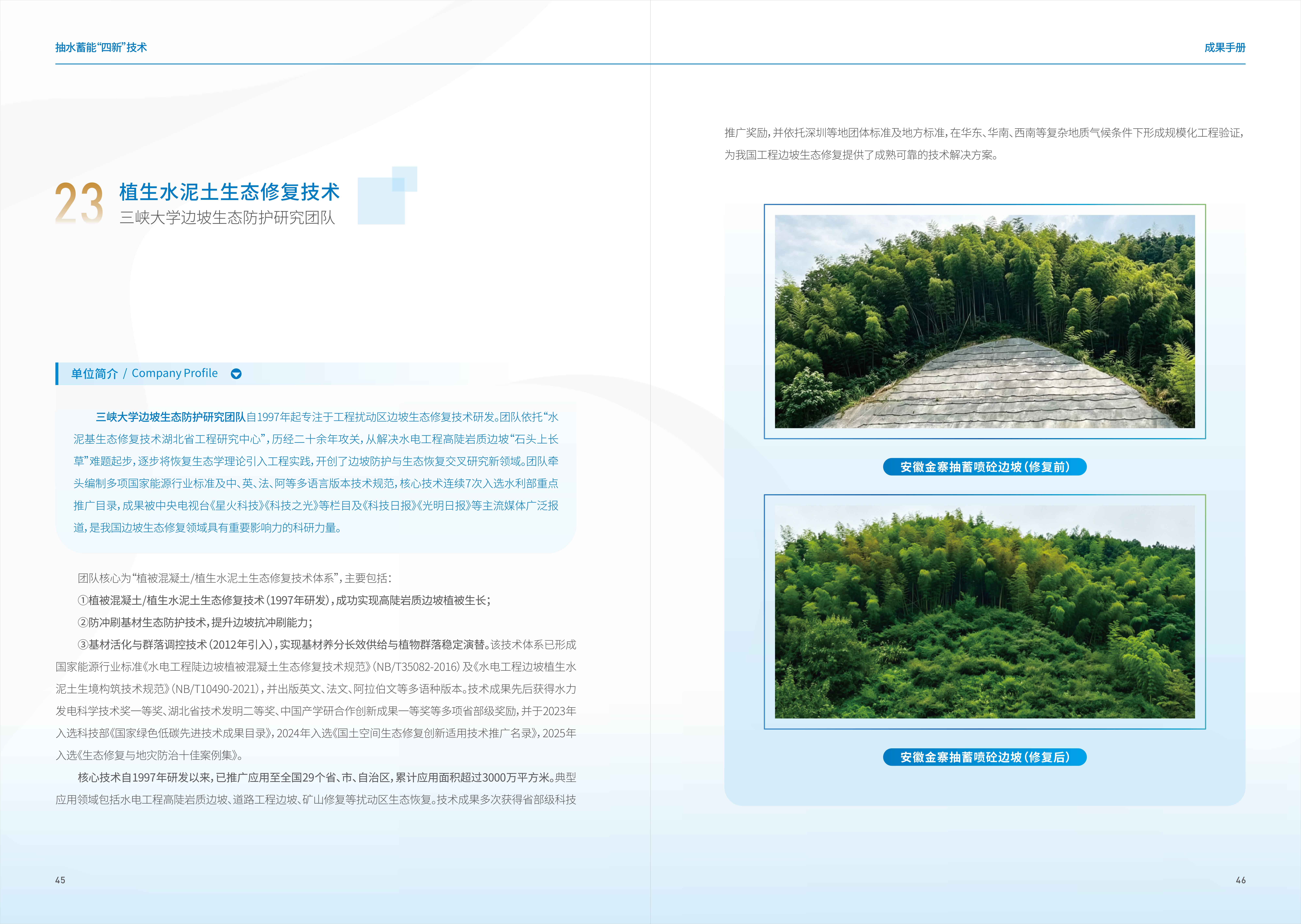 抽蓄-成果手册_26.jpg